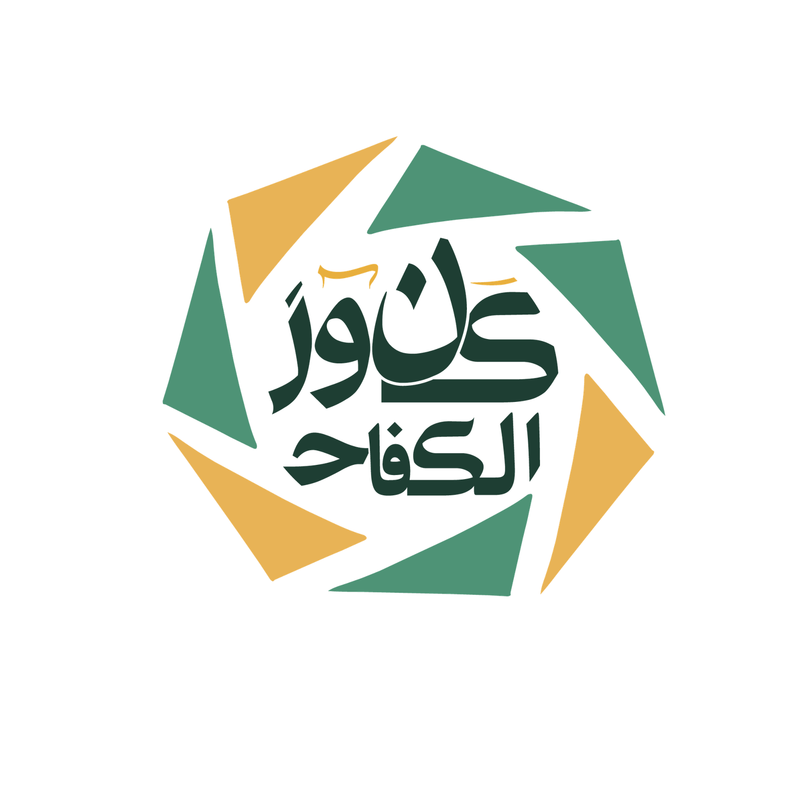 كنوز الكفاح